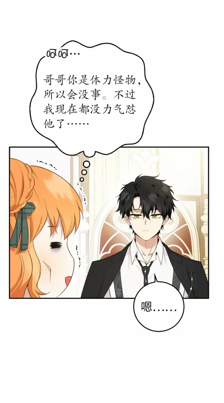 《狮子公爵家的松鼠千金》25 谁在说谎图62