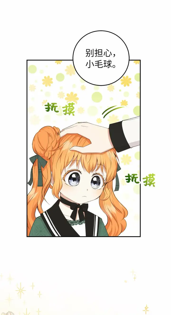 《狮子公爵家的松鼠千金》25 谁在说谎图63