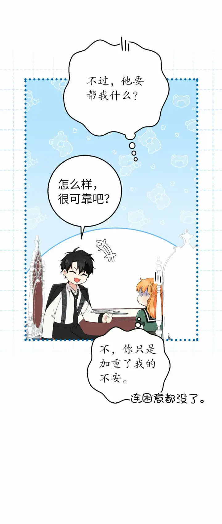 《狮子公爵家的松鼠千金》25 谁在说谎图66
