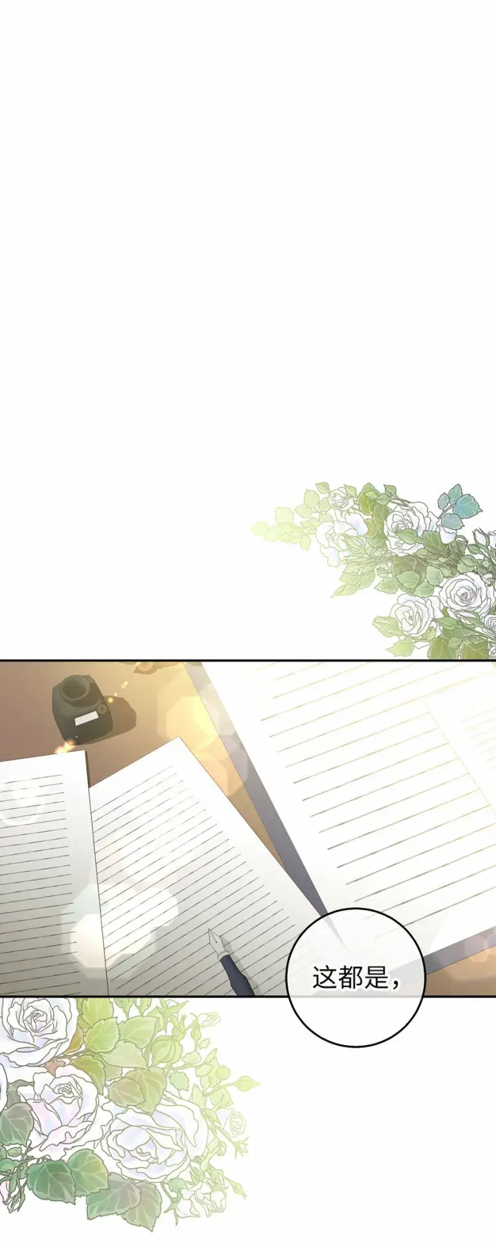 《狮子公爵家的松鼠千金》25 谁在说谎图67