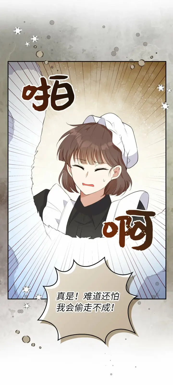 《狮子公爵家的松鼠千金》25 谁在说谎图7