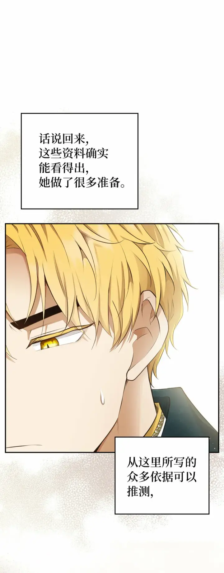 《狮子公爵家的松鼠千金》25 谁在说谎图70