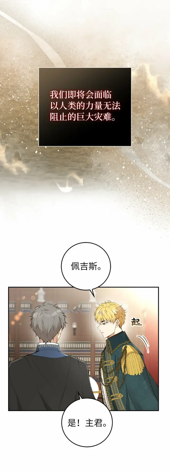 《狮子公爵家的松鼠千金》25 谁在说谎图71