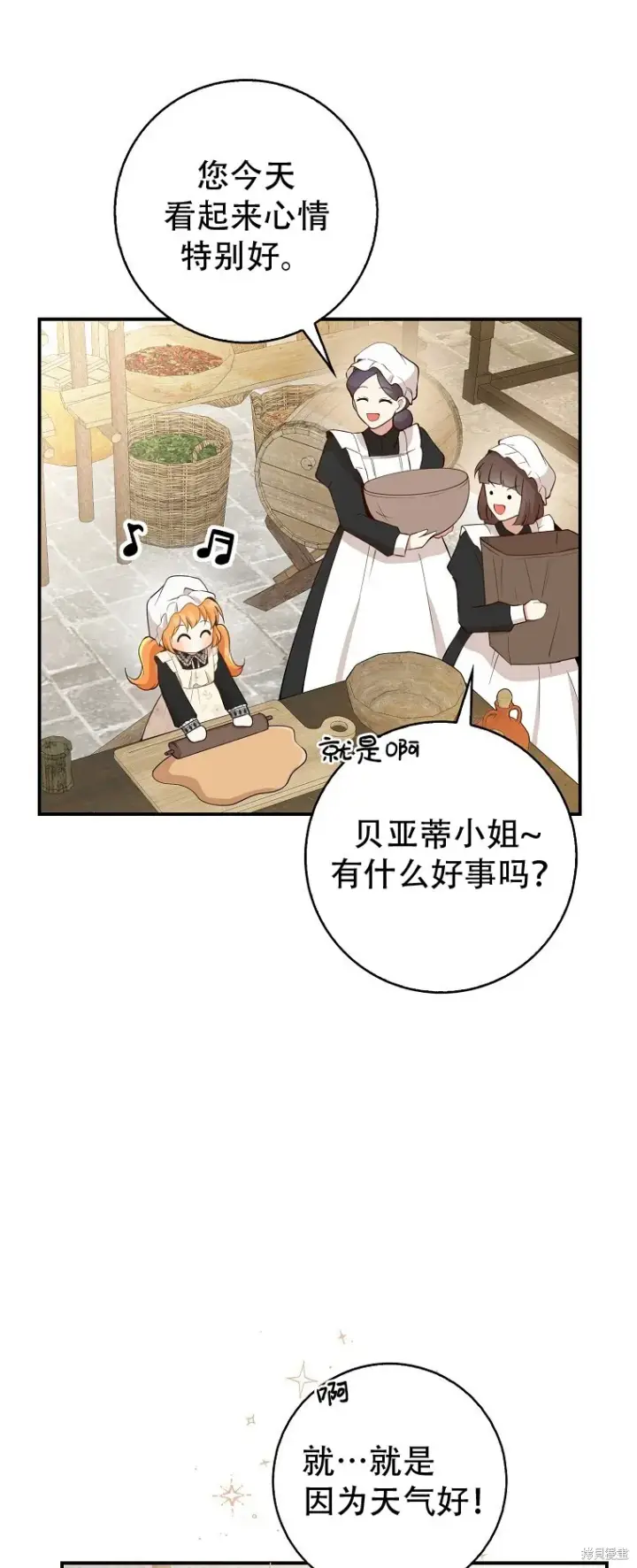 《狮子公爵家的松鼠千金》25 谁在说谎图76