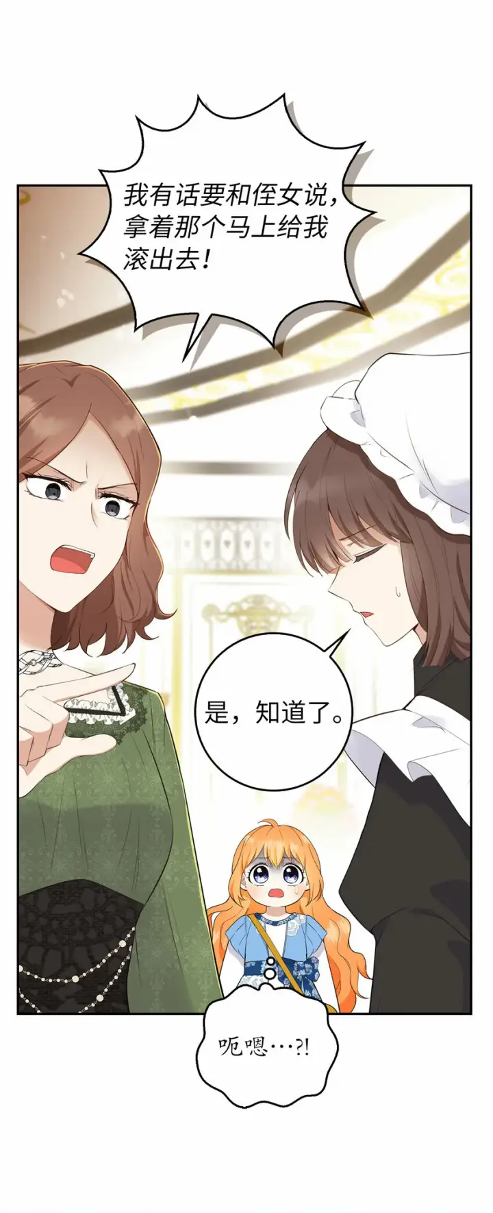 《狮子公爵家的松鼠千金》25 谁在说谎图8