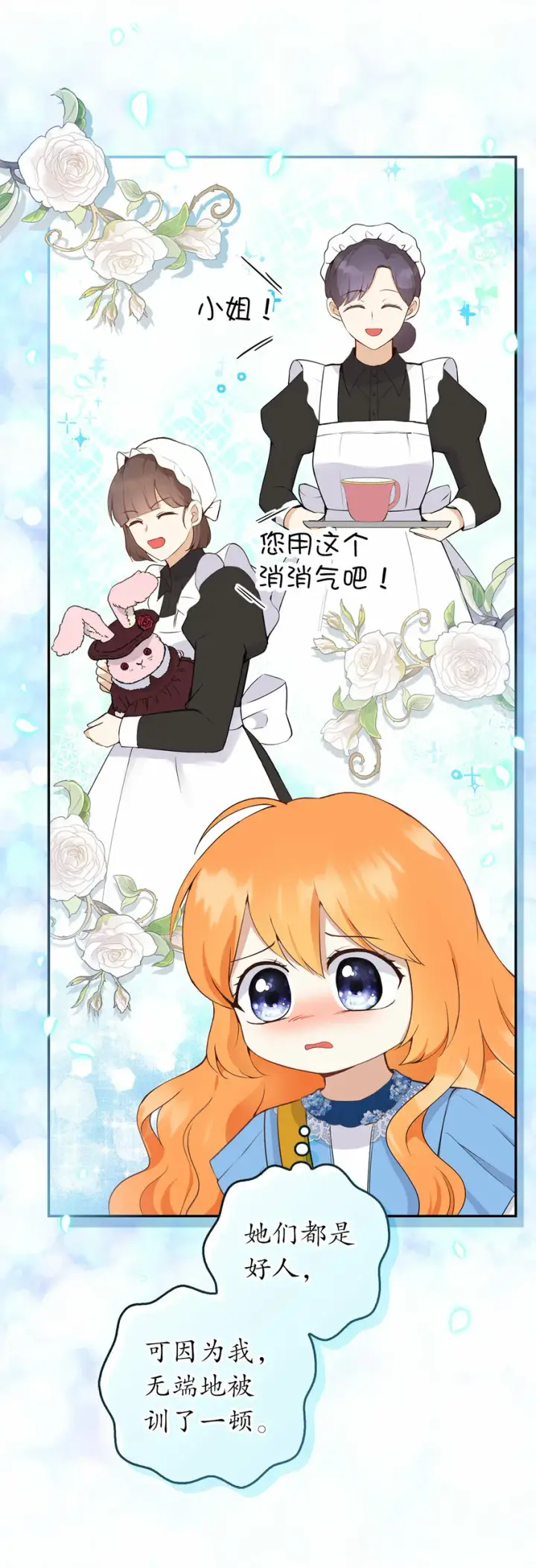 《狮子公爵家的松鼠千金》25 谁在说谎图9