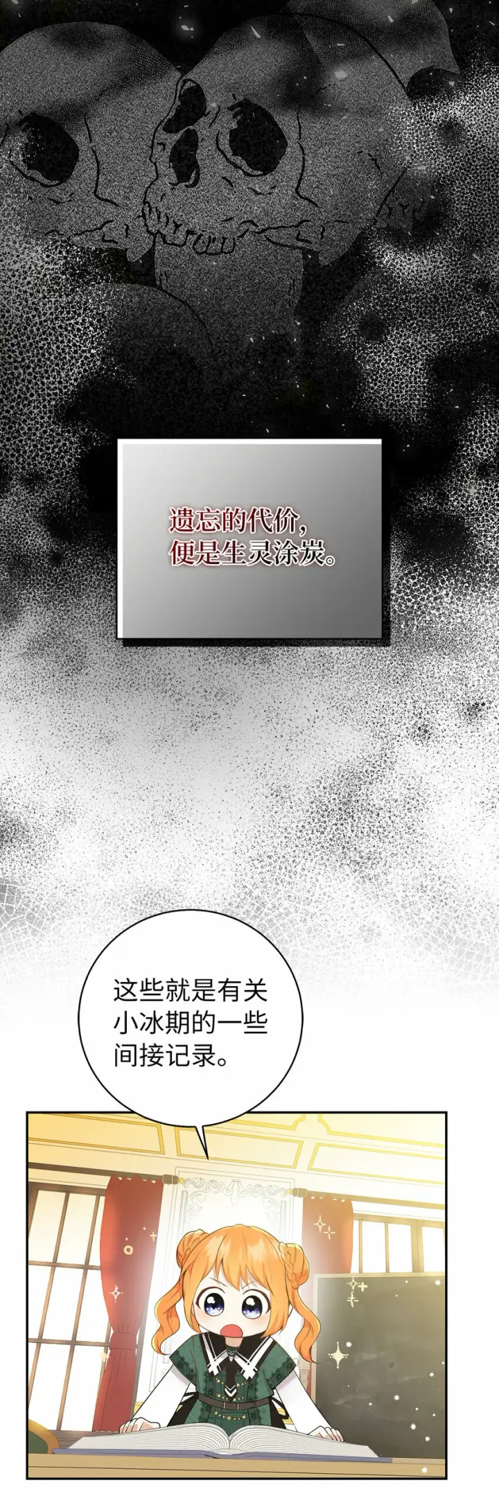 《狮子公爵家的松鼠千金》26 我的女儿果然是天才图13