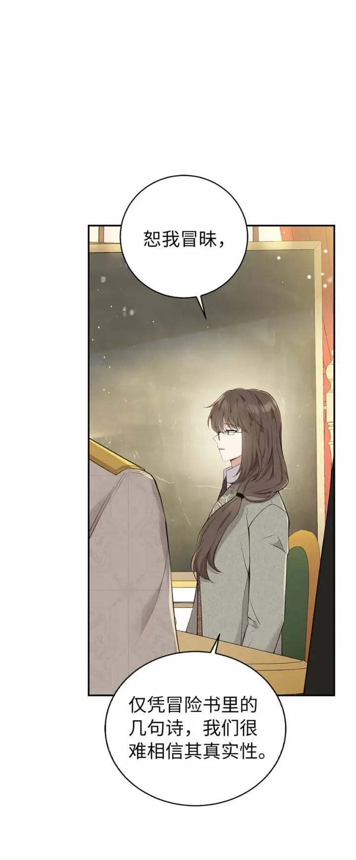 《狮子公爵家的松鼠千金》26 我的女儿果然是天才图14