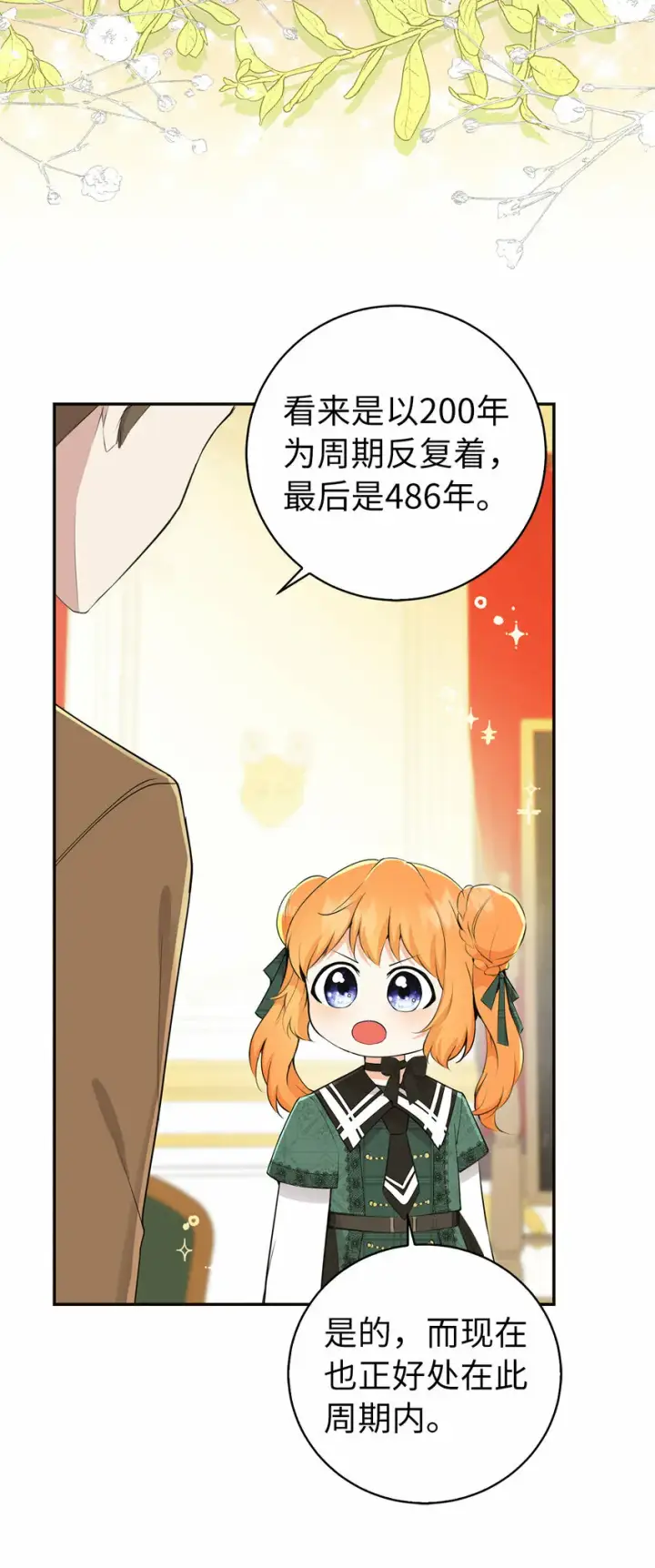 《狮子公爵家的松鼠千金》26 我的女儿果然是天才图18