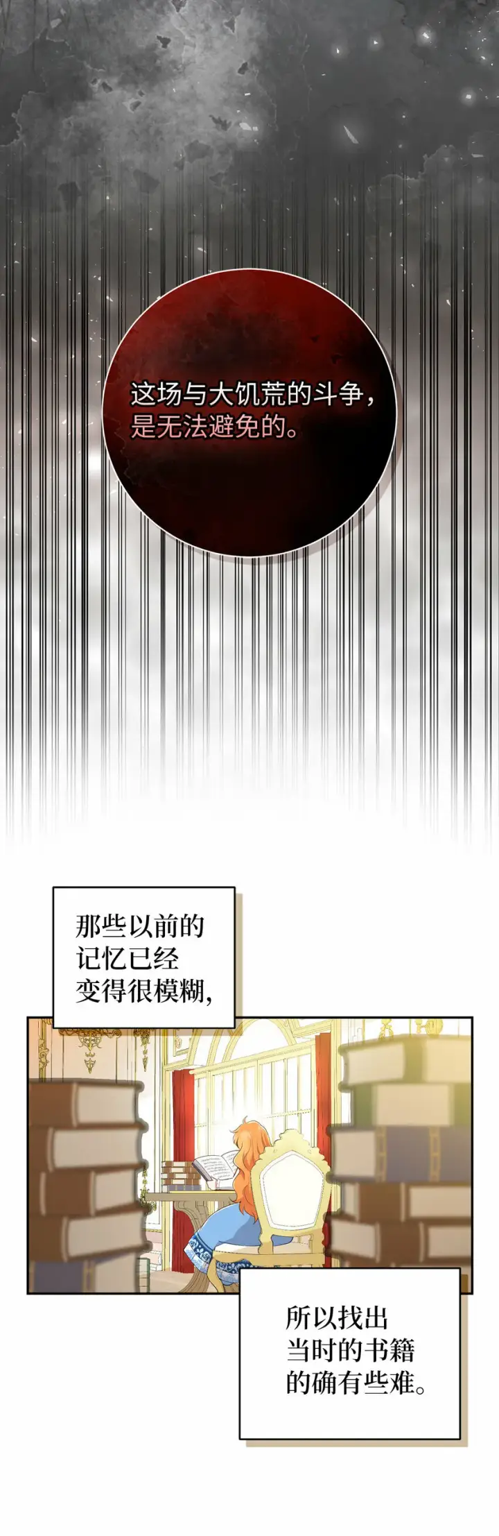 《狮子公爵家的松鼠千金》26 我的女儿果然是天才图22