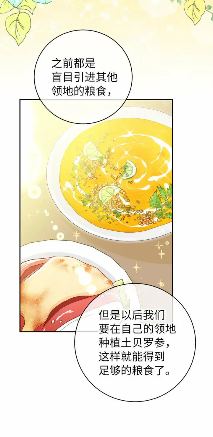 《狮子公爵家的松鼠千金》26 我的女儿果然是天才图29