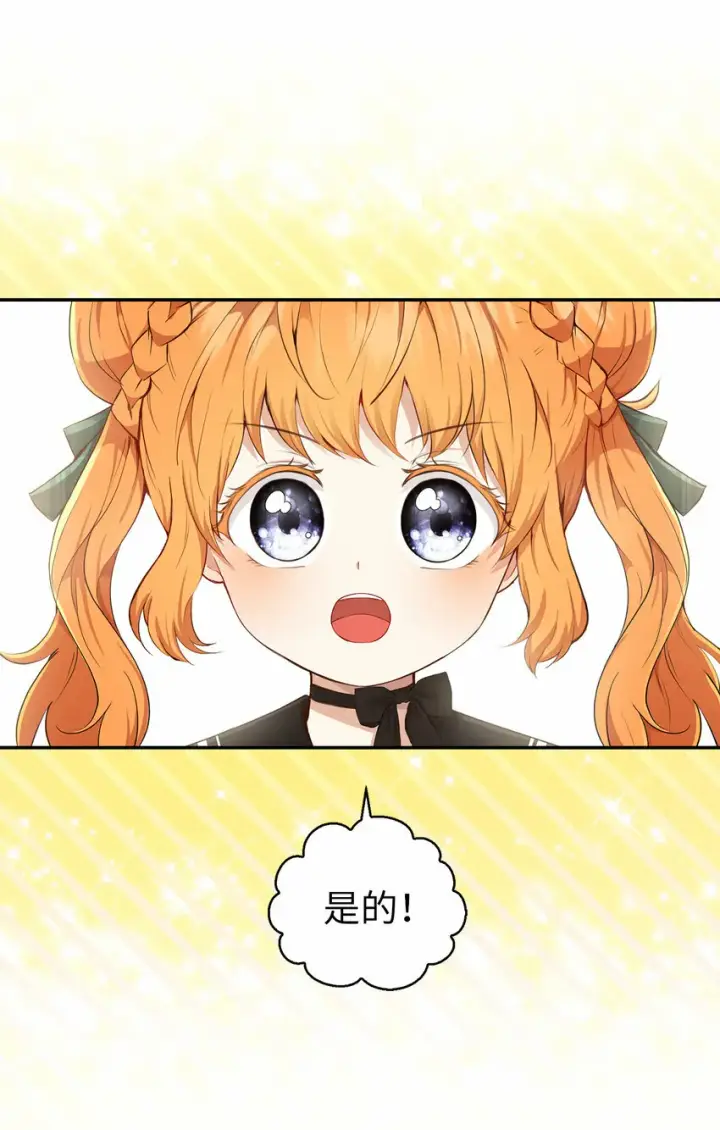 《狮子公爵家的松鼠千金》26 我的女儿果然是天才图3