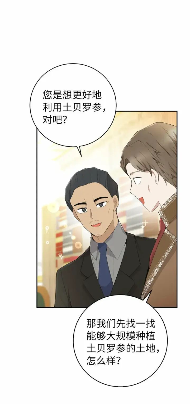 《狮子公爵家的松鼠千金》26 我的女儿果然是天才图30