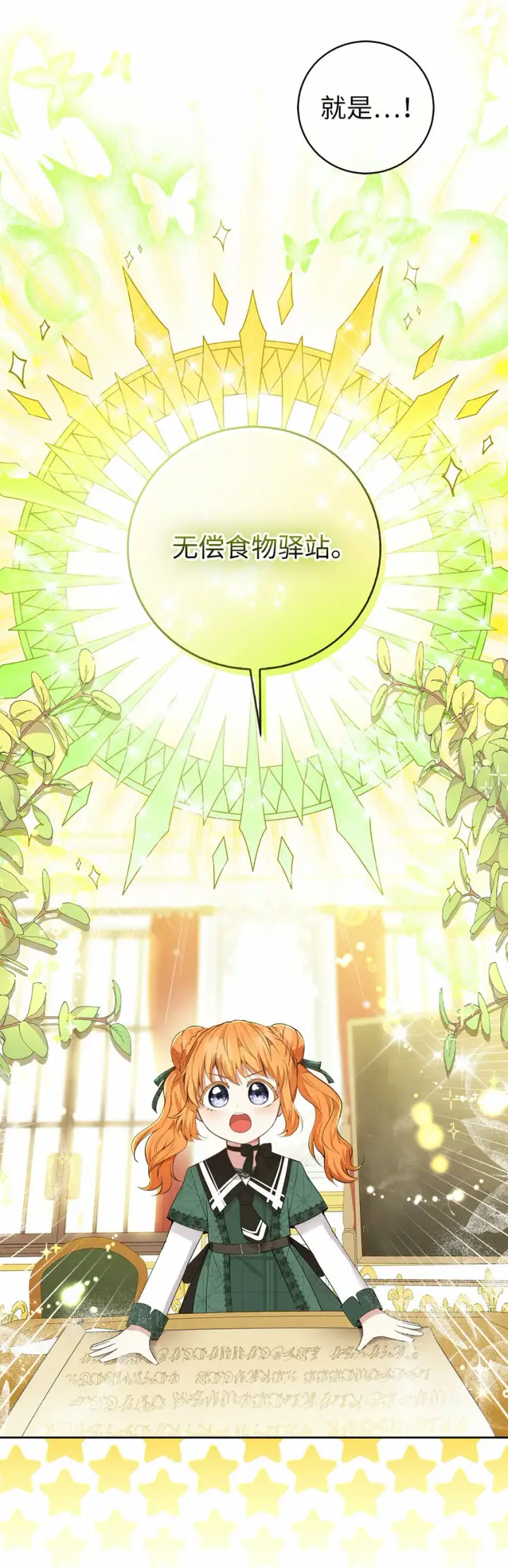 《狮子公爵家的松鼠千金》26 我的女儿果然是天才图35