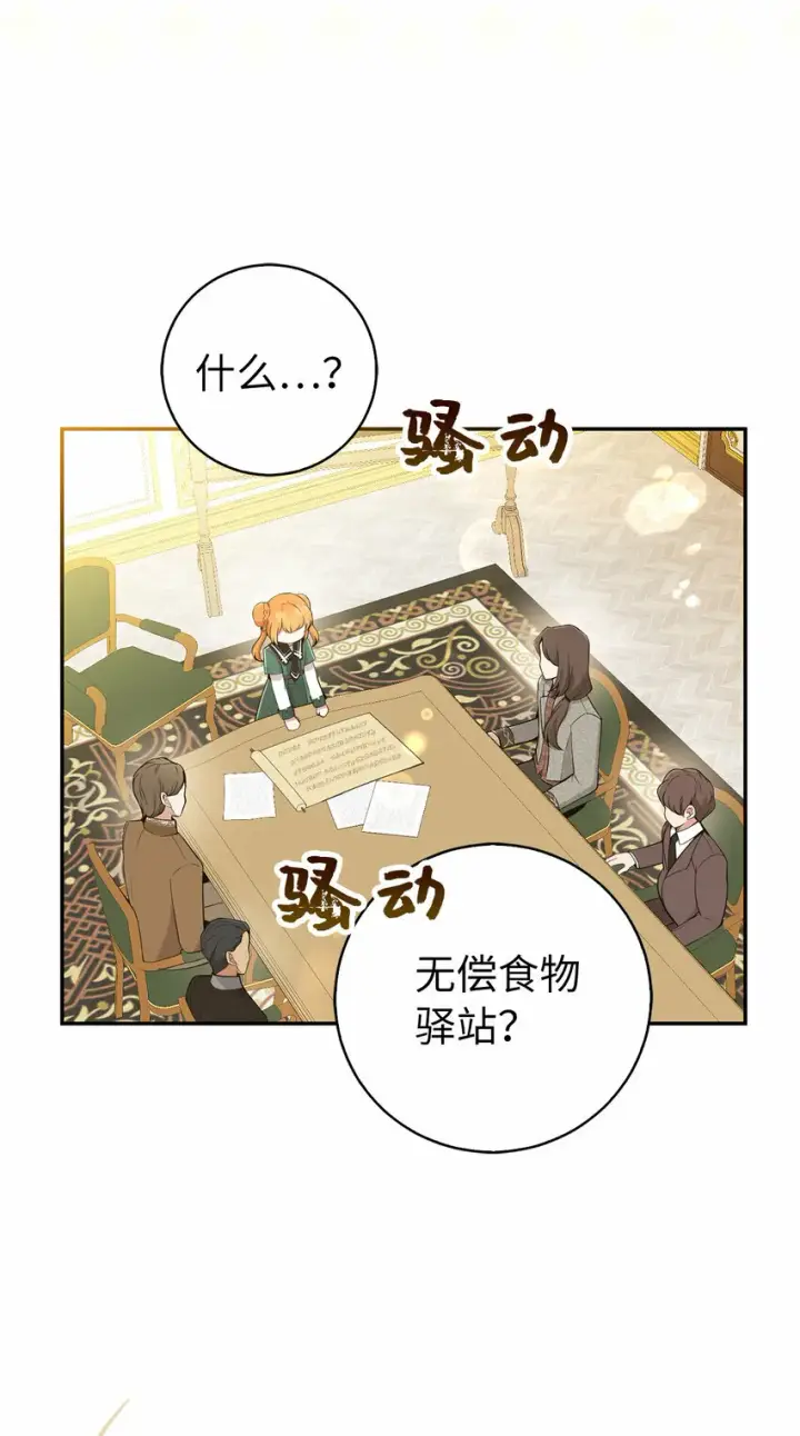 《狮子公爵家的松鼠千金》26 我的女儿果然是天才图36