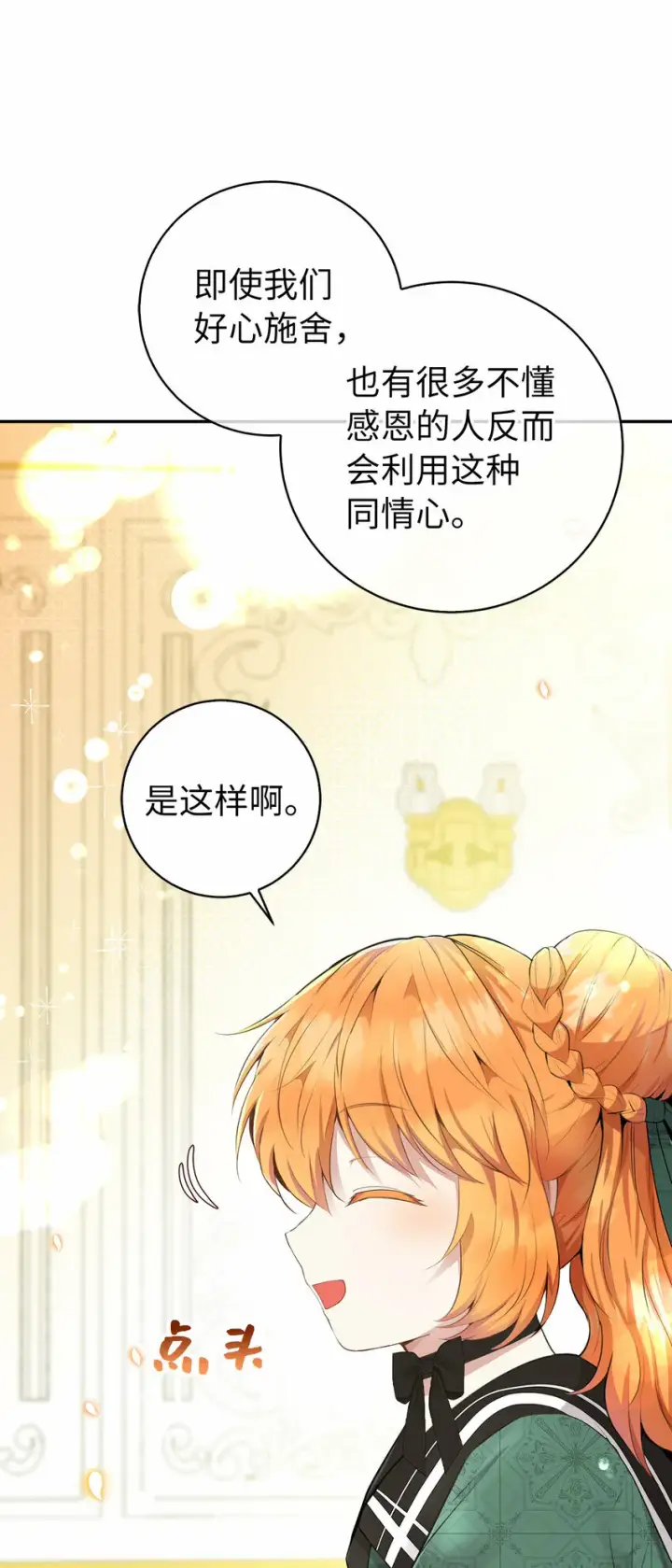 《狮子公爵家的松鼠千金》26 我的女儿果然是天才图46