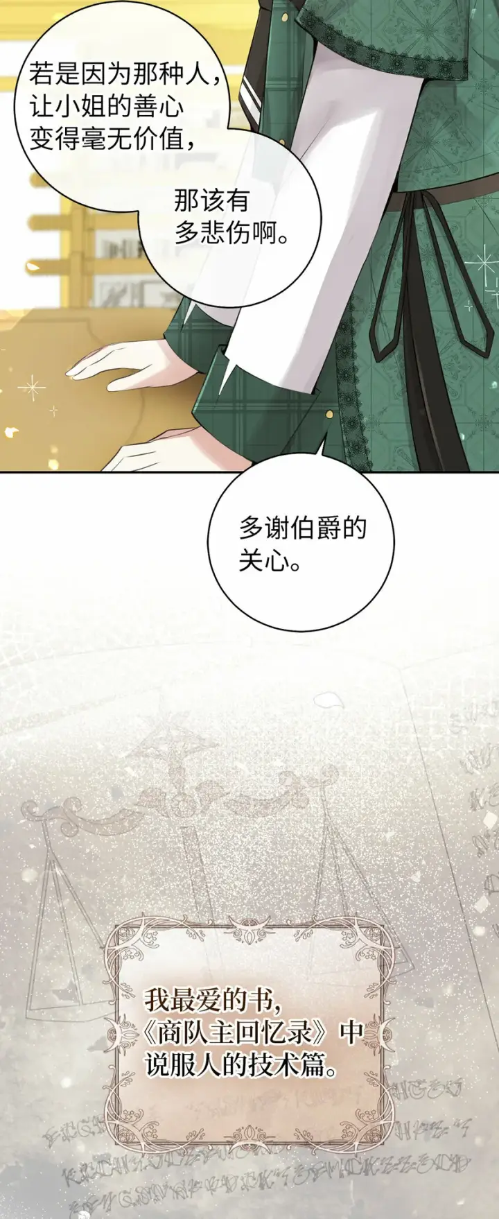 《狮子公爵家的松鼠千金》26 我的女儿果然是天才图47