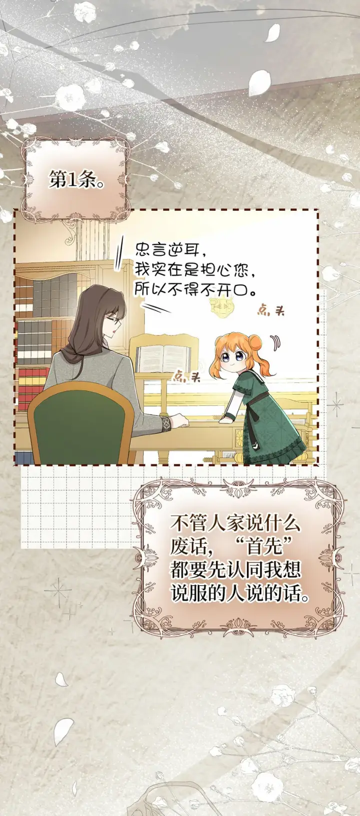 《狮子公爵家的松鼠千金》26 我的女儿果然是天才图48