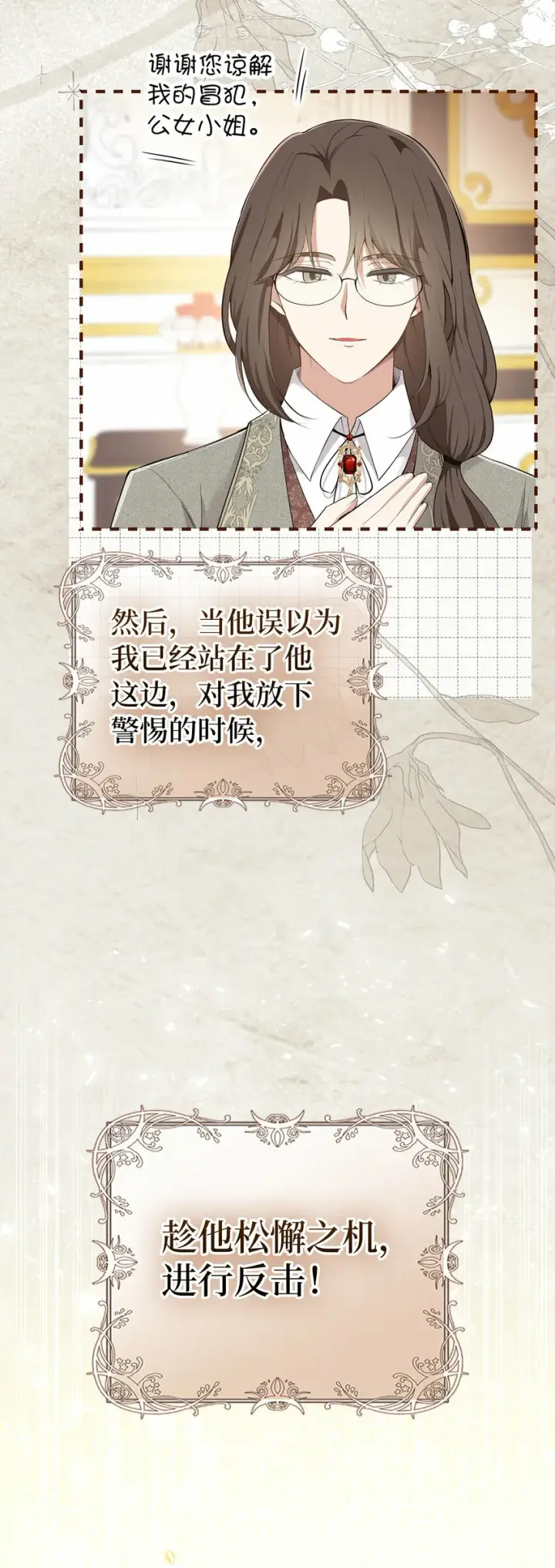 《狮子公爵家的松鼠千金》26 我的女儿果然是天才图49