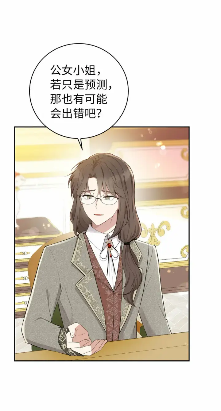 《狮子公爵家的松鼠千金》26 我的女儿果然是天才图5