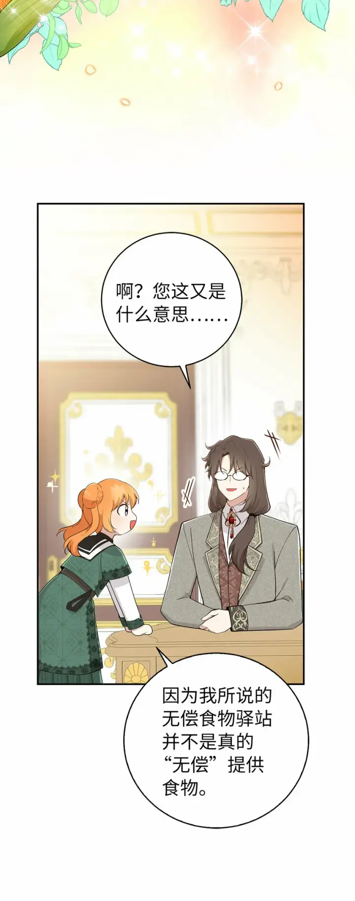 《狮子公爵家的松鼠千金》26 我的女儿果然是天才图51