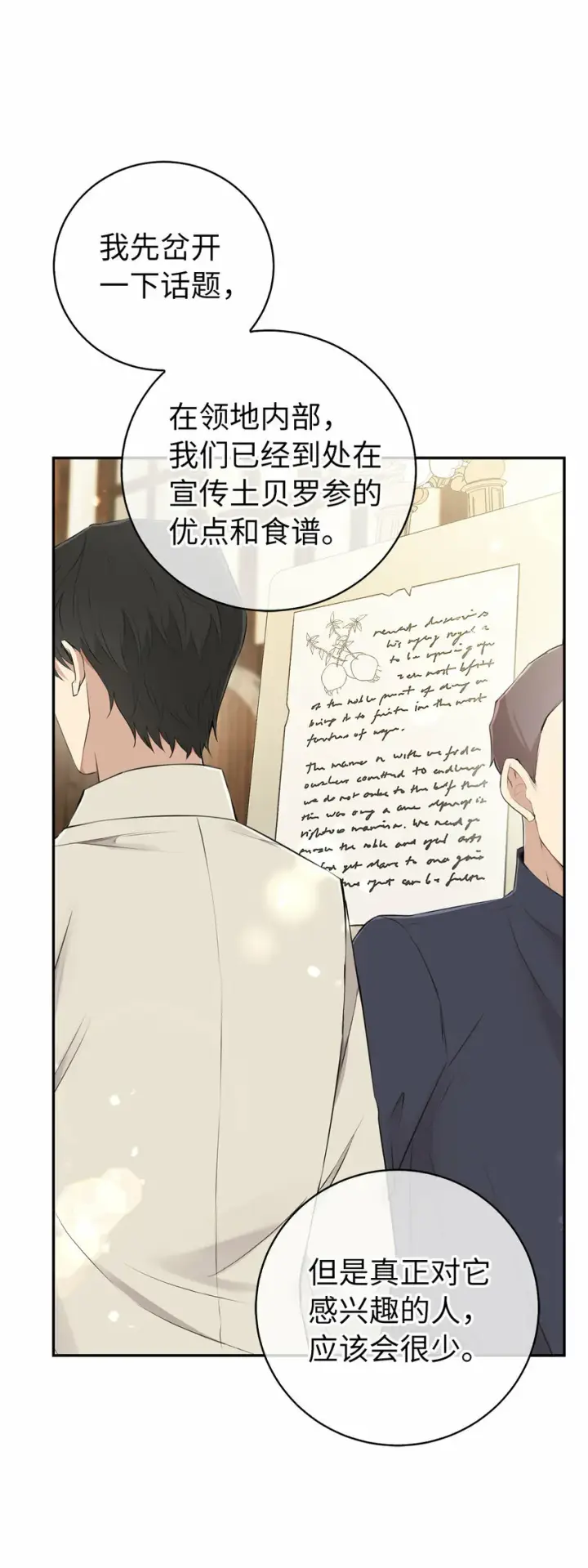 《狮子公爵家的松鼠千金》26 我的女儿果然是天才图52