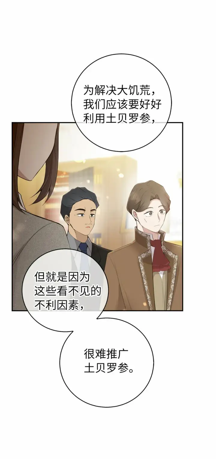 《狮子公爵家的松鼠千金》26 我的女儿果然是天才图58