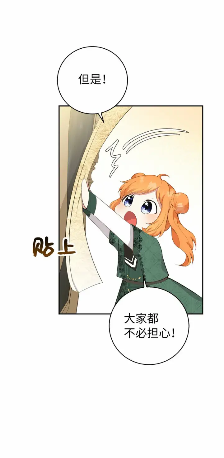 《狮子公爵家的松鼠千金》26 我的女儿果然是天才图59