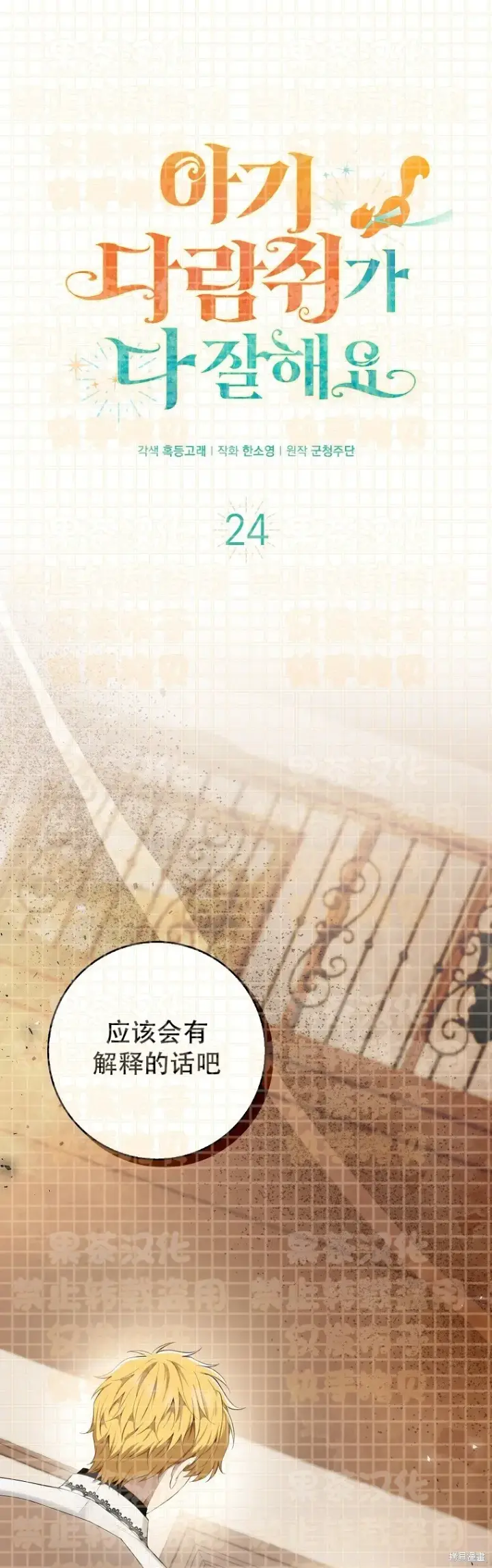 《狮子公爵家的松鼠千金》26 我的女儿果然是天才图63