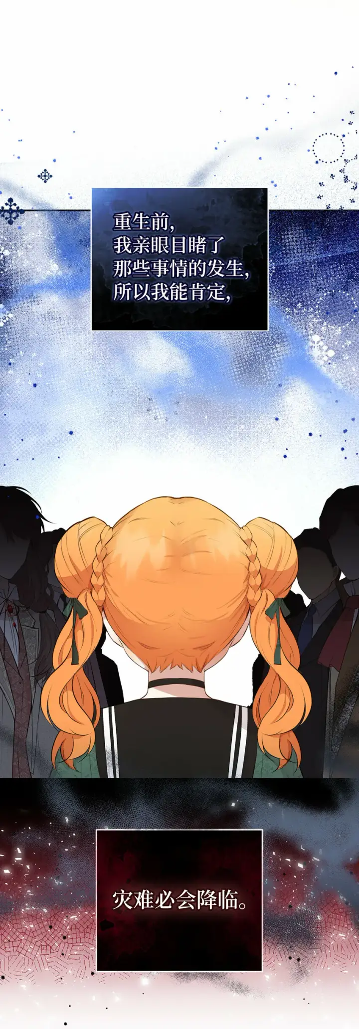 《狮子公爵家的松鼠千金》26 我的女儿果然是天才图8