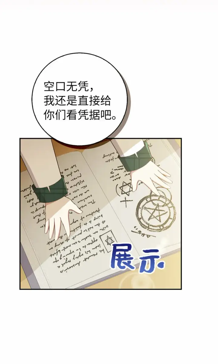 《狮子公爵家的松鼠千金》26 我的女儿果然是天才图9