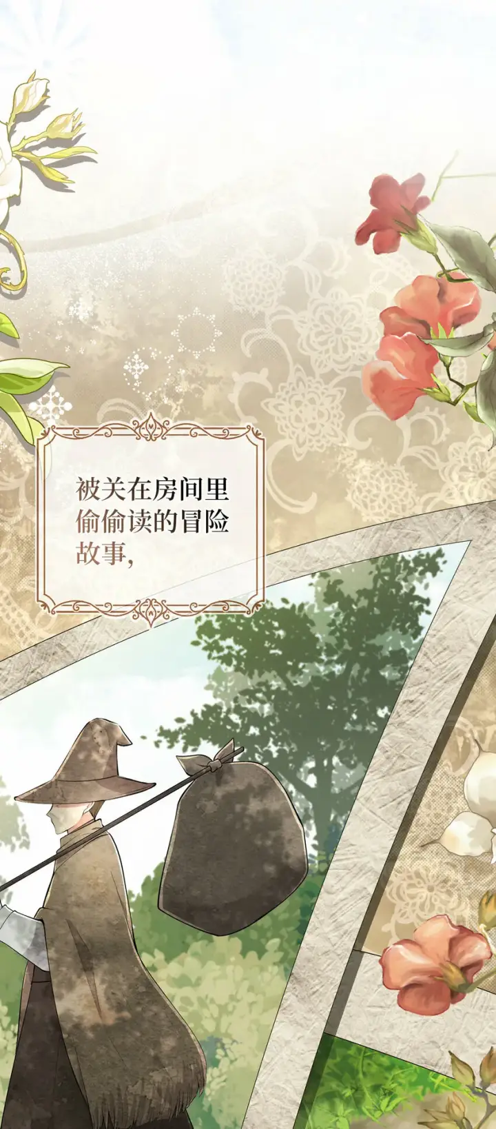 《狮子公爵家的松鼠千金》27 完美的方案图13