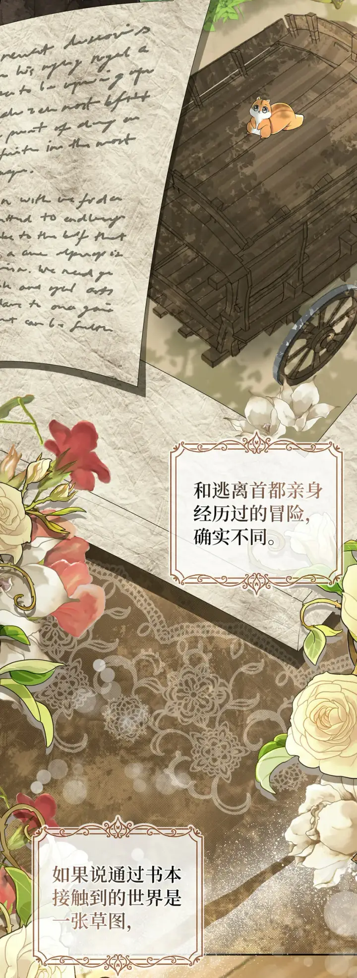《狮子公爵家的松鼠千金》27 完美的方案图14