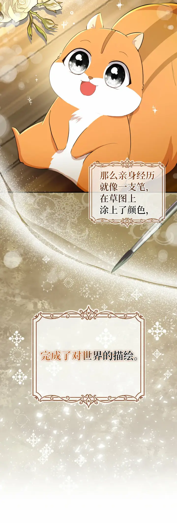 《狮子公爵家的松鼠千金》27 完美的方案图15