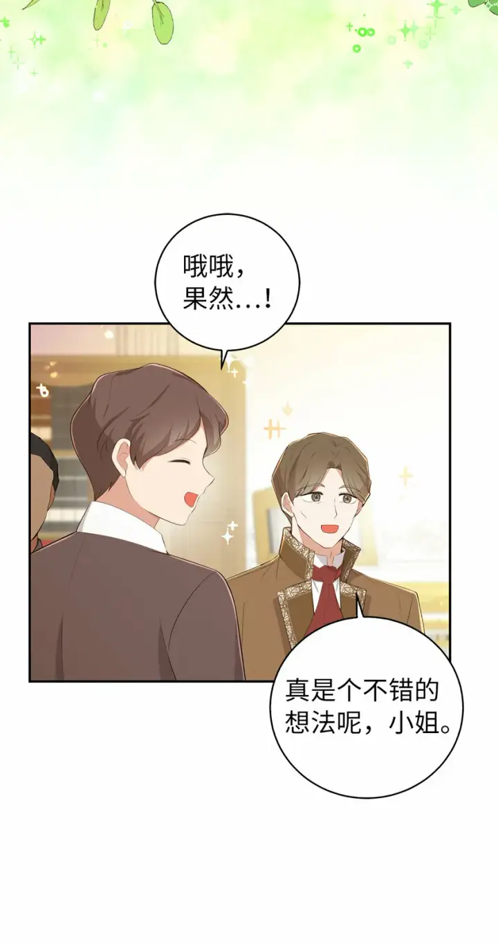 《狮子公爵家的松鼠千金》27 完美的方案图18