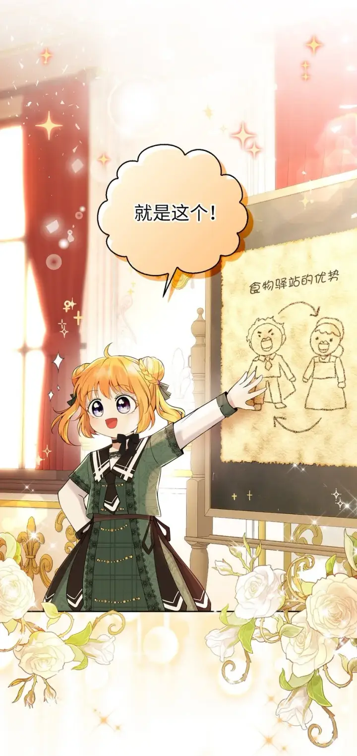 《狮子公爵家的松鼠千金》27 完美的方案图2