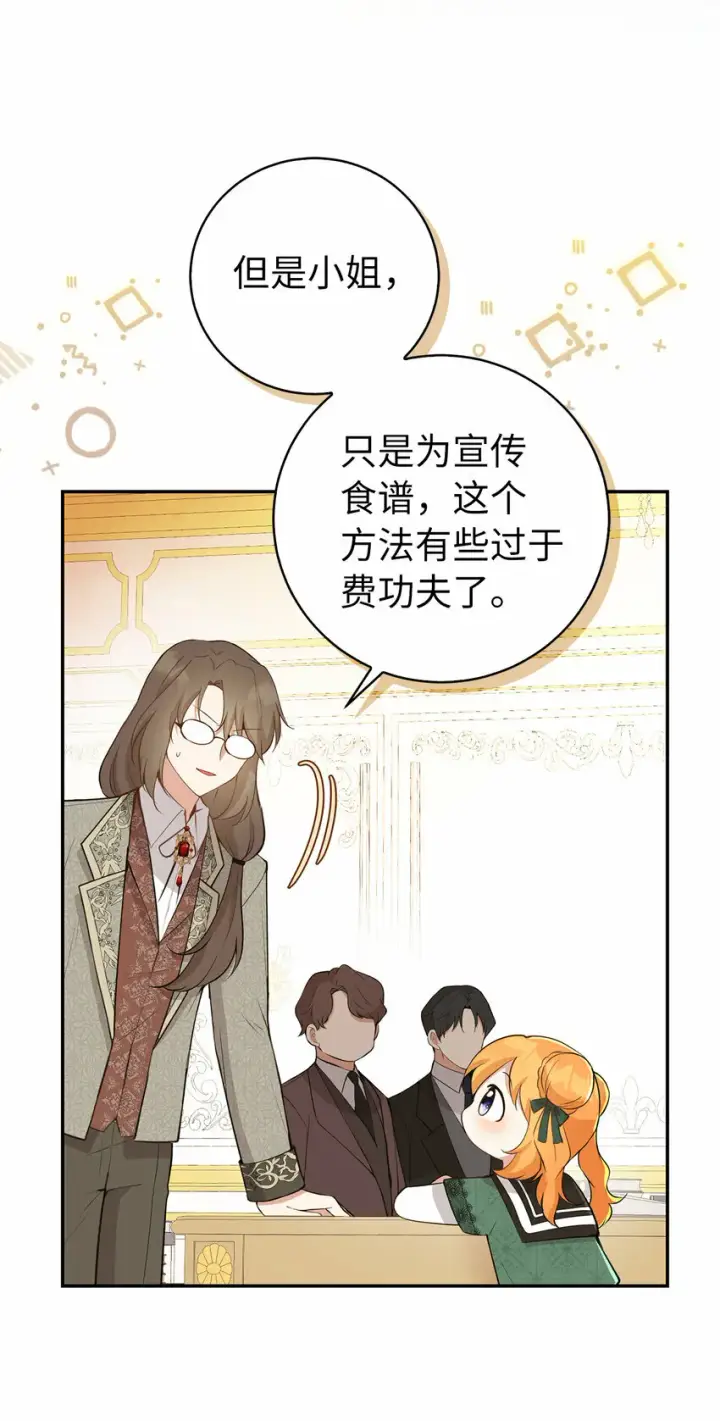 《狮子公爵家的松鼠千金》27 完美的方案图20