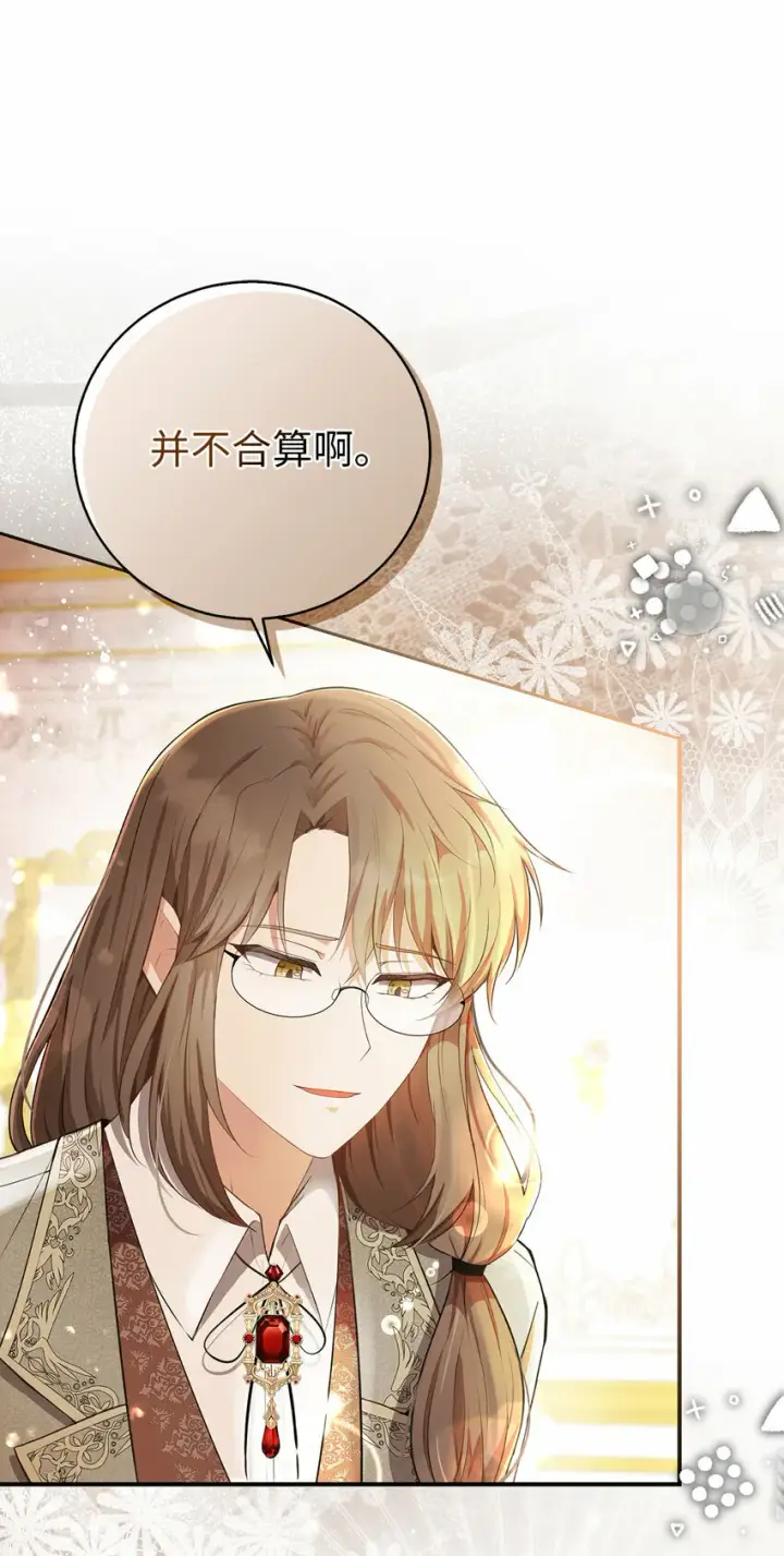 《狮子公爵家的松鼠千金》27 完美的方案图21