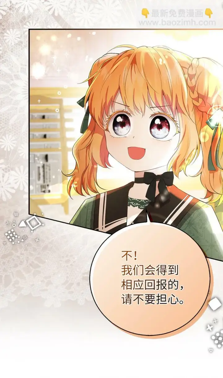 《狮子公爵家的松鼠千金》27 完美的方案图22