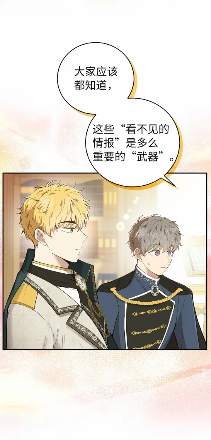 《狮子公爵家的松鼠千金》27 完美的方案图26