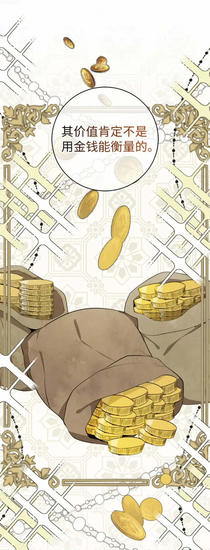 《狮子公爵家的松鼠千金》27 完美的方案图27