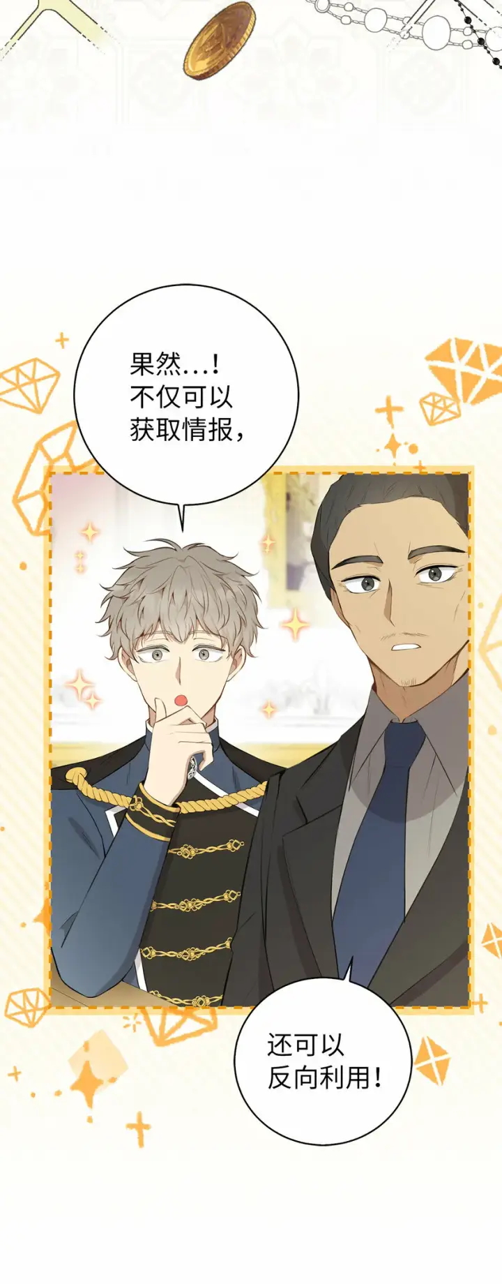 《狮子公爵家的松鼠千金》27 完美的方案图28