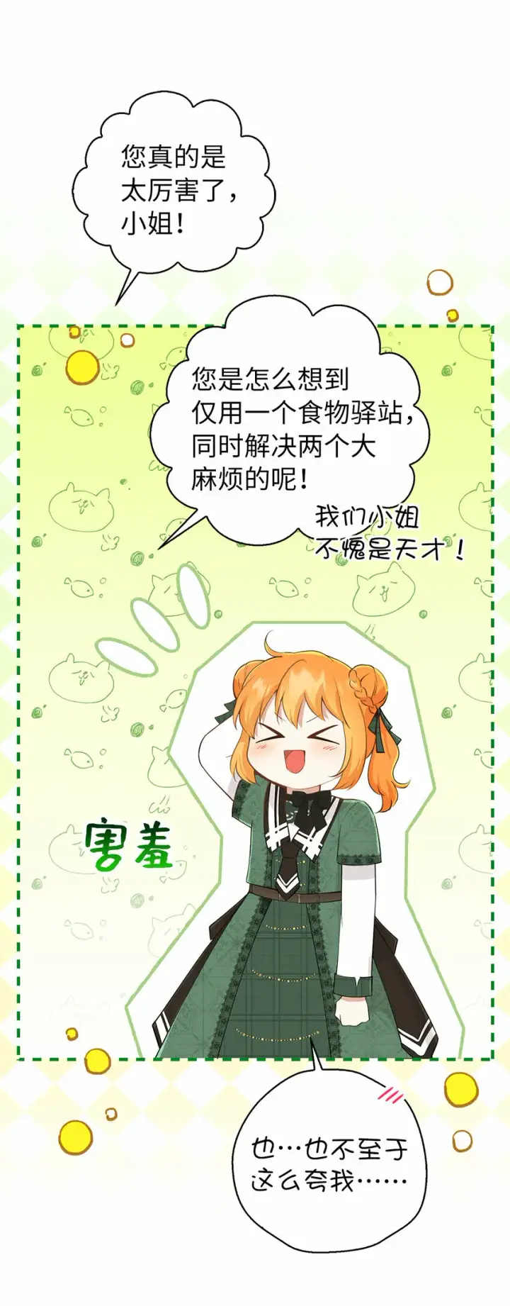 《狮子公爵家的松鼠千金》27 完美的方案图29
