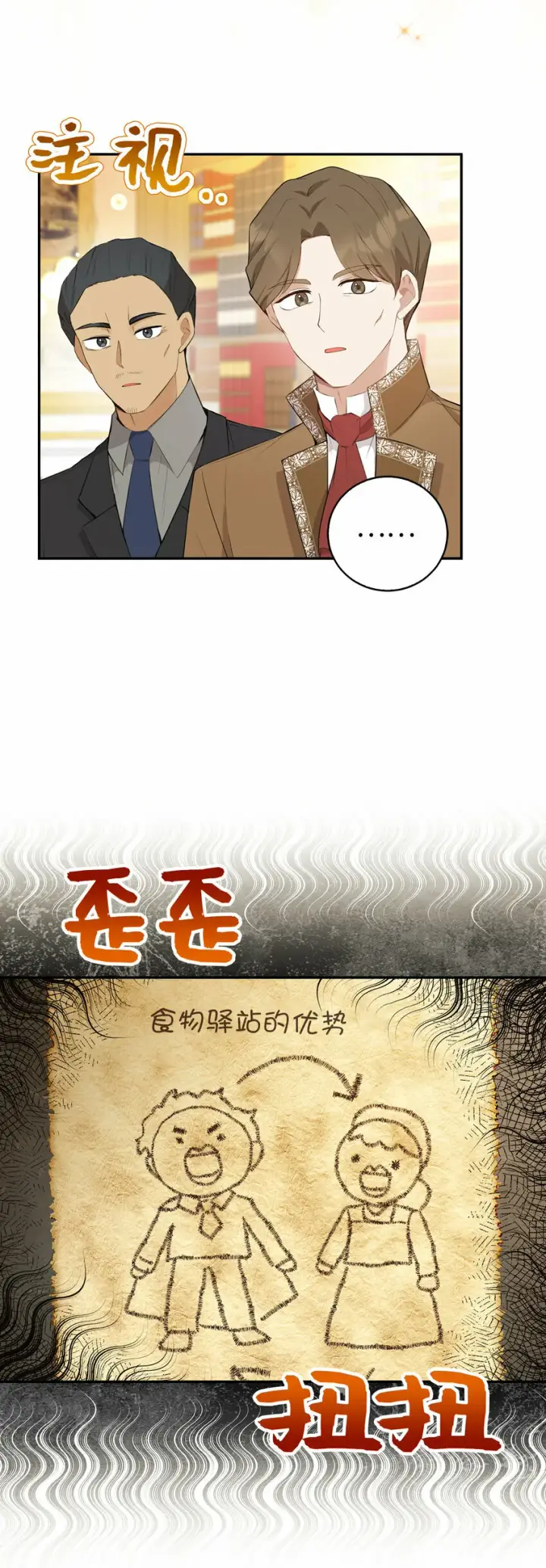 《狮子公爵家的松鼠千金》27 完美的方案图3