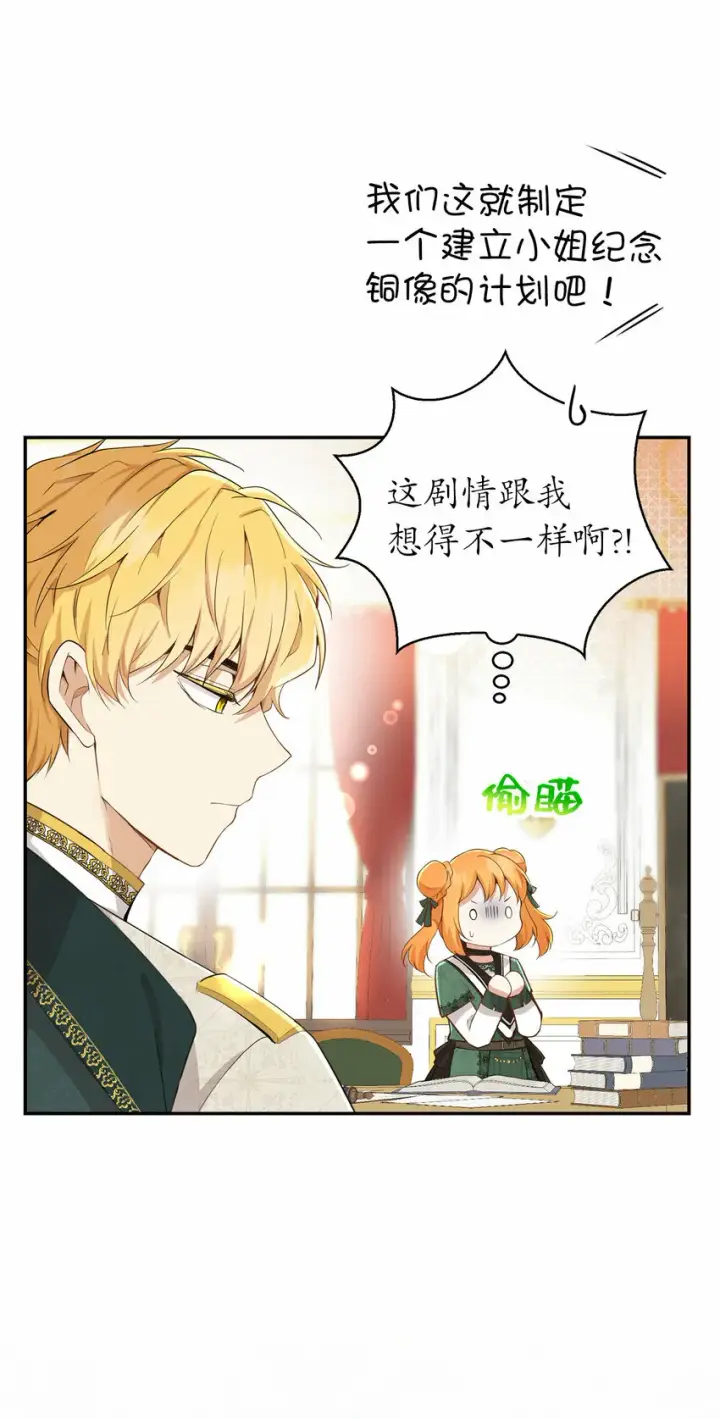 《狮子公爵家的松鼠千金》27 完美的方案图32