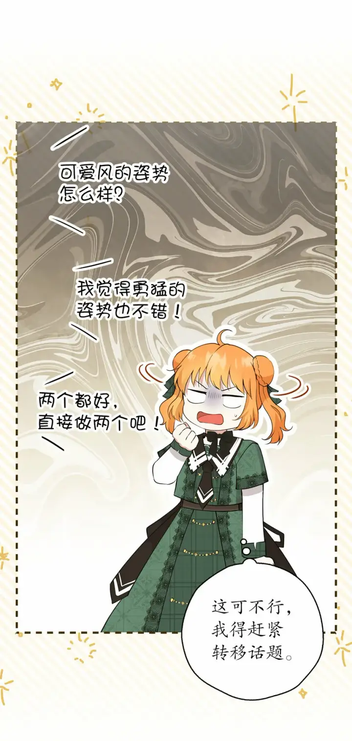 《狮子公爵家的松鼠千金》27 完美的方案图36