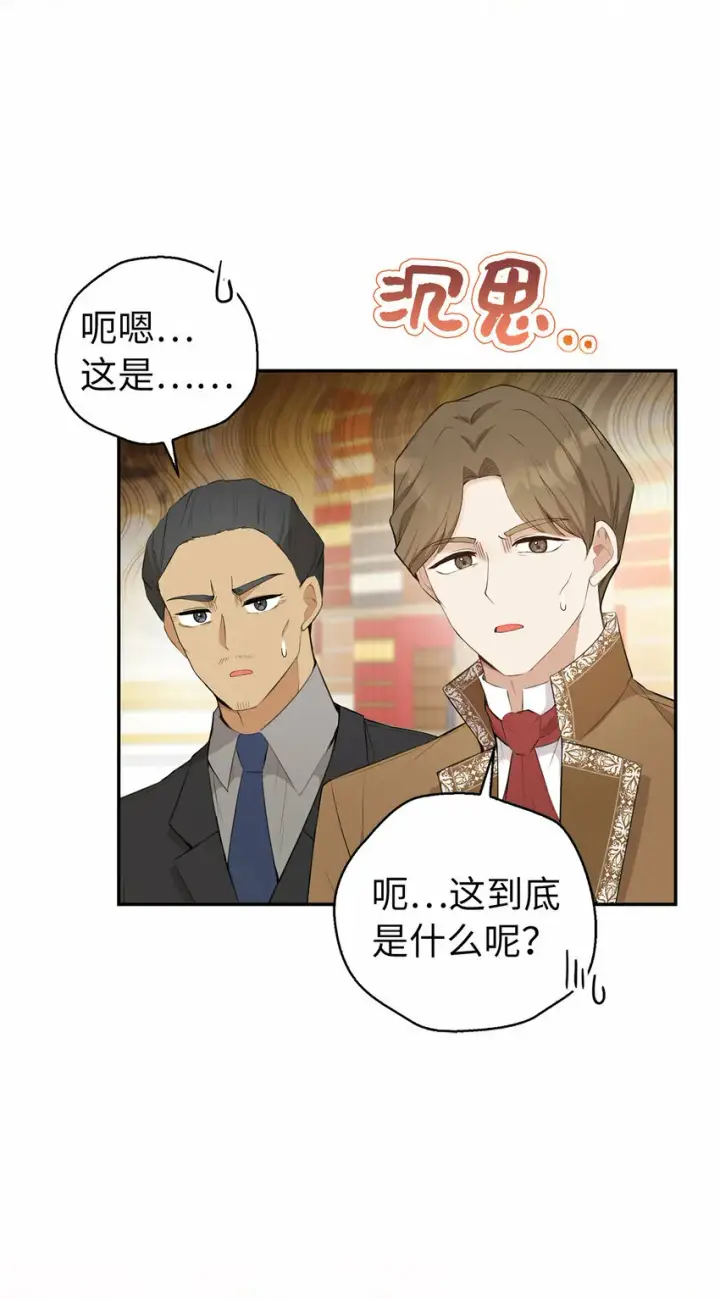 《狮子公爵家的松鼠千金》27 完美的方案图4