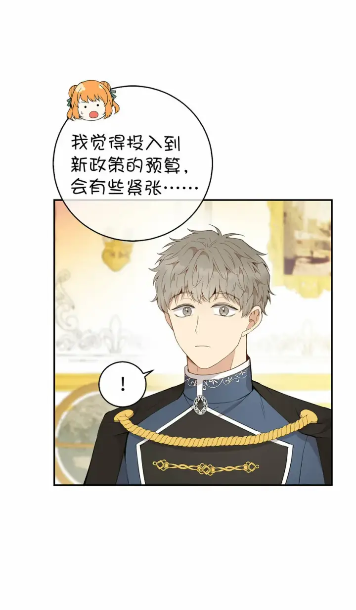 《狮子公爵家的松鼠千金》27 完美的方案图41