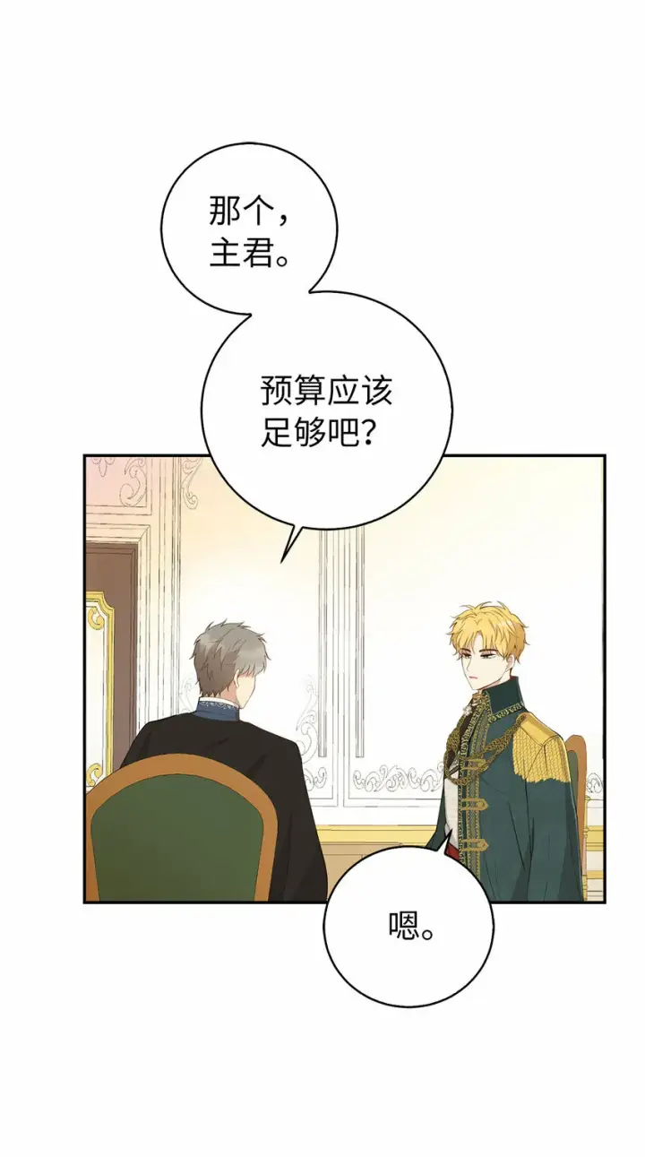 《狮子公爵家的松鼠千金》27 完美的方案图42