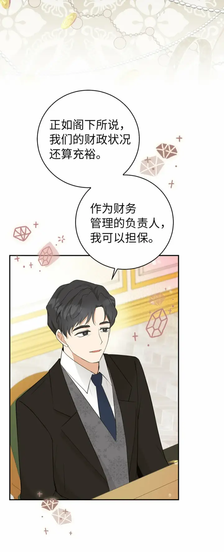 《狮子公爵家的松鼠千金》27 完美的方案图44